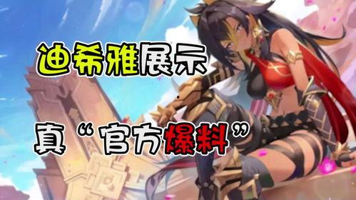 迪希雅详细爆料视频大全,详细爆料视频大全解析